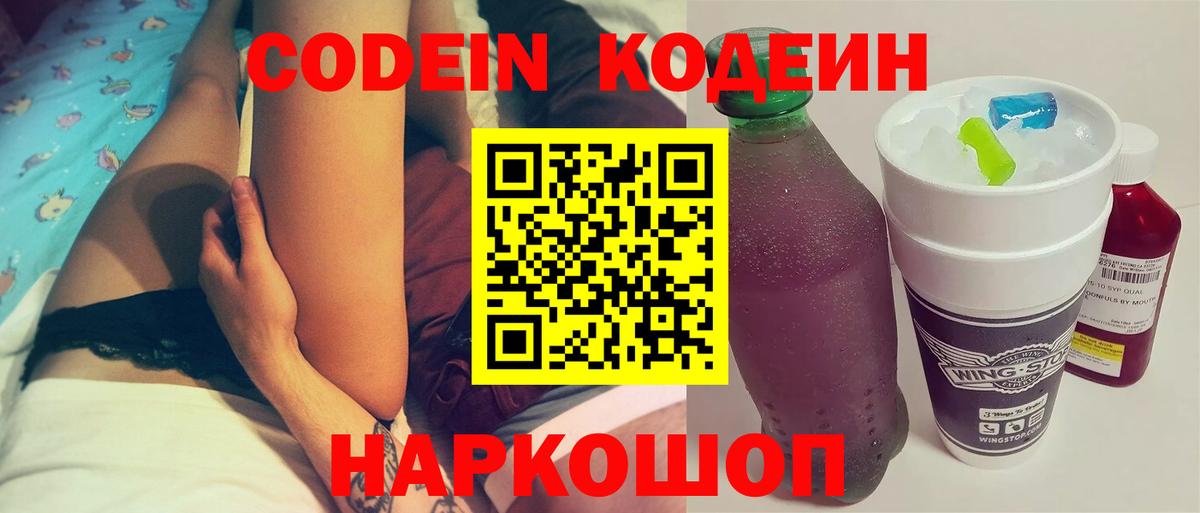 Codein Purple Drank Чехов