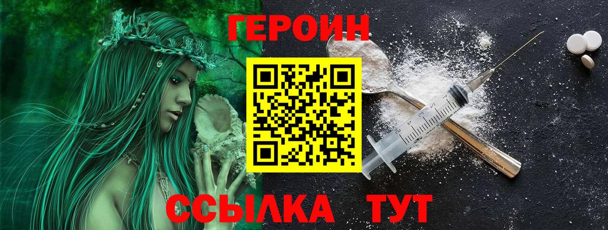ГЕРОИН  ГЕРОИН VHQ  Вход с VPN  Чехов 