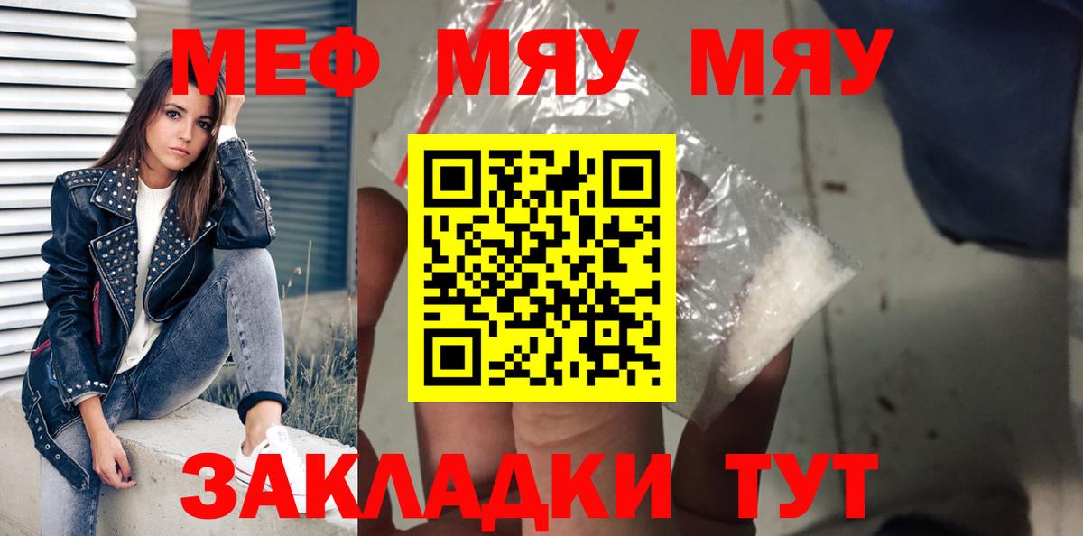 МЕФ  Меф mephedrone  Вход с VPN  Мефедрон мяу мяу  Чехов 