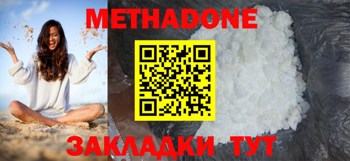 Метадон белоснежный  Вход с VPN  Чехов 